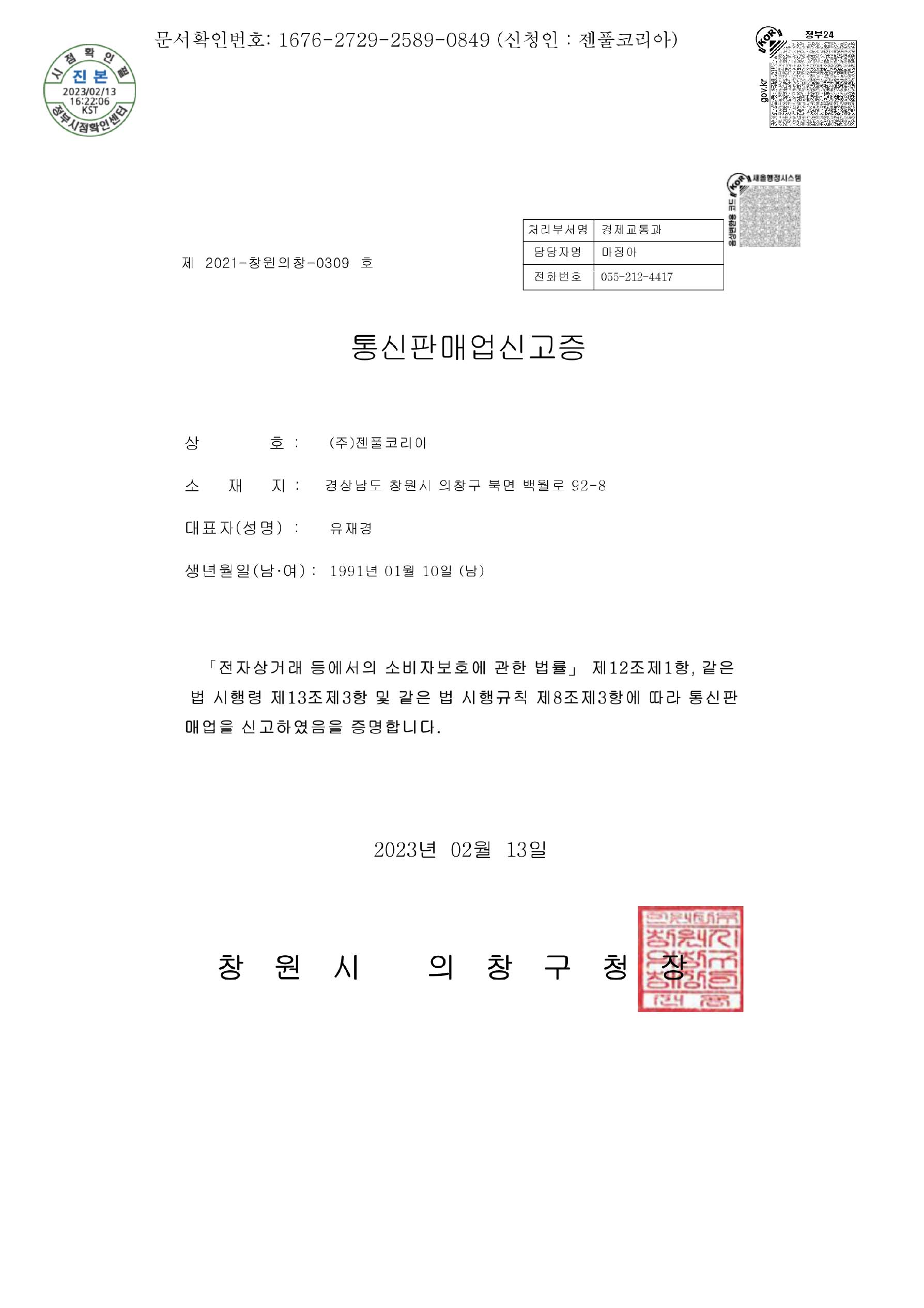 통신판매업신고증